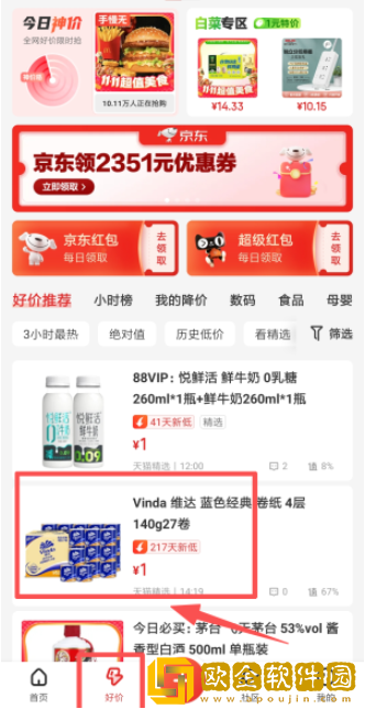 什么值得买app下载安装