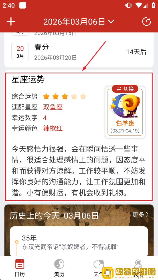 运势万年历黄历app