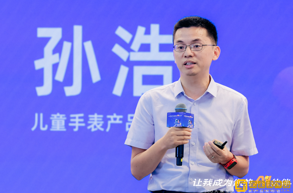 360推出大模型AI儿童手表A9红衣版