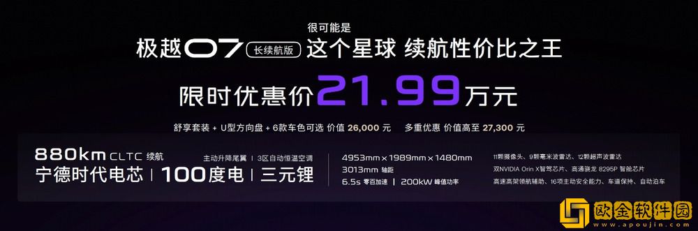 极越07正式上市