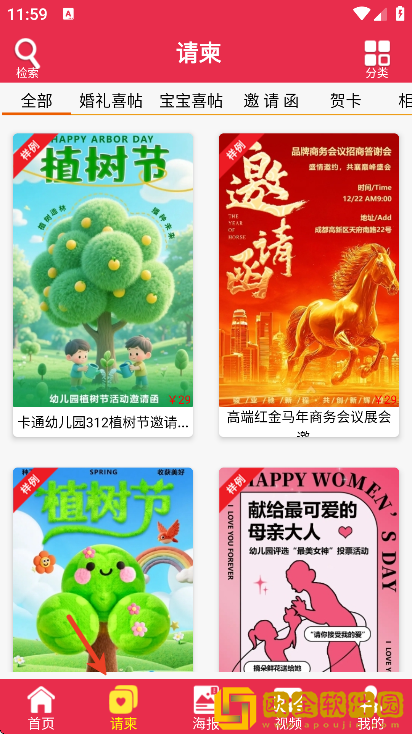 请柬邀请函app安卓版