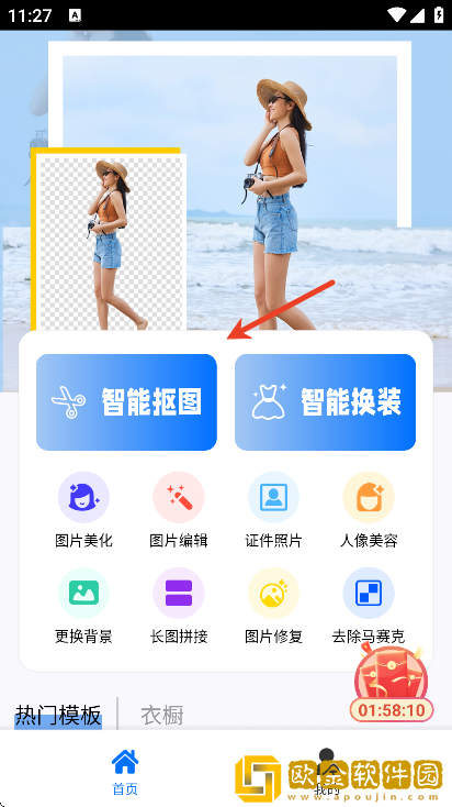 批图修图app