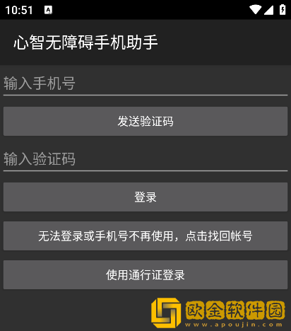 心智无障碍手机助手手机版