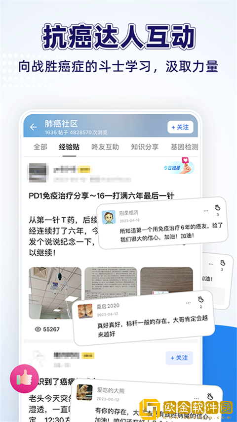 咚咚肿瘤科软件安卓版下载安装