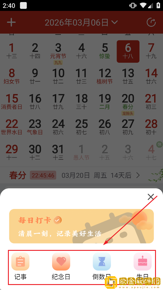 运势万年历黄历app