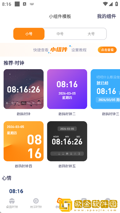 时间显示app安卓版