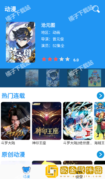 西野动漫app手机版