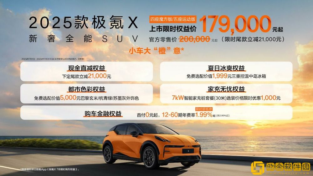 小车之王-2025款极氪X-17.9万元焕新上市