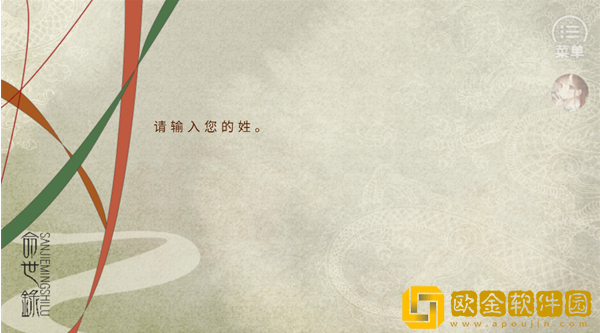 三界命世录手游