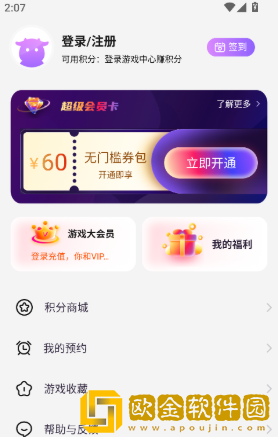 红魔游戏中心app下载