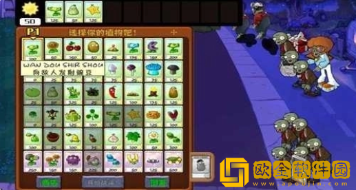 植物大战僵尸QWQ版最新版