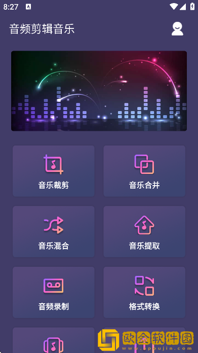 音频剪辑音乐最新版
