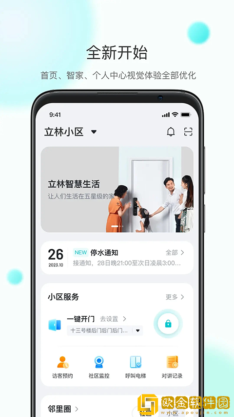 乐比邻安卓下载安装手机版(小立管家)