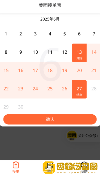 美团接单宝app安卓版