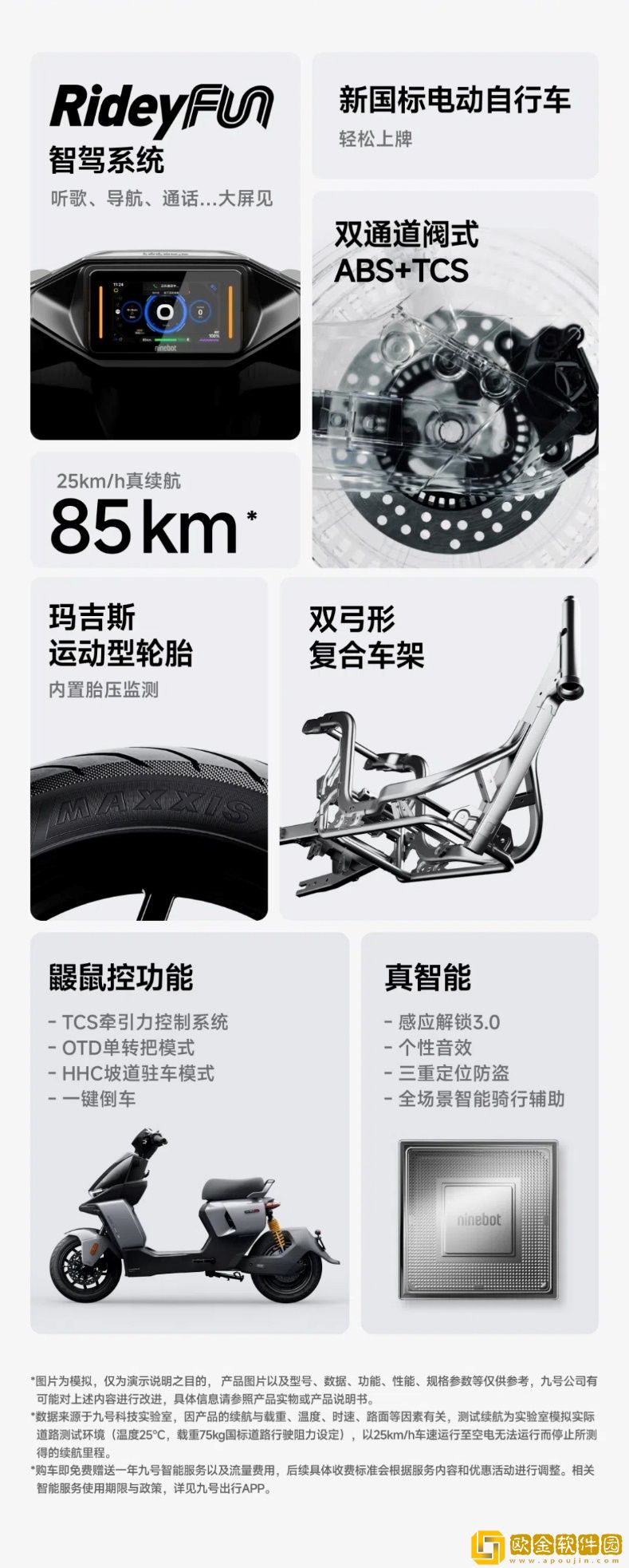 九号电动车魔术师