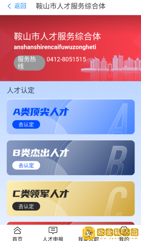 鞍山人才最新版下载