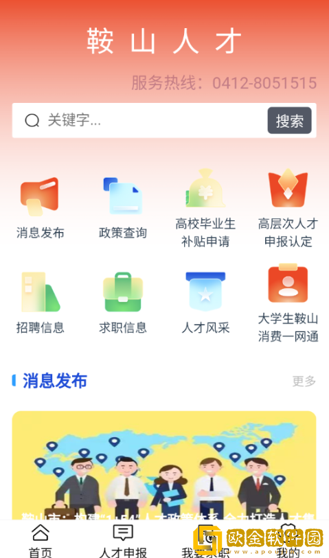 鞍山人才最新版下载