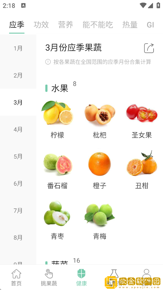 果蔬百科下载安装安卓版