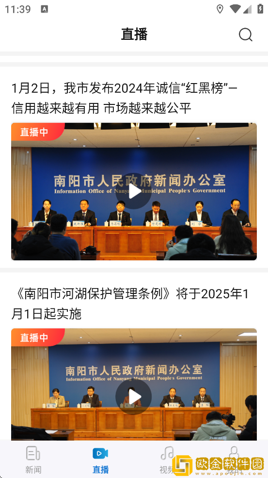 南阳日报app安卓版下载安装