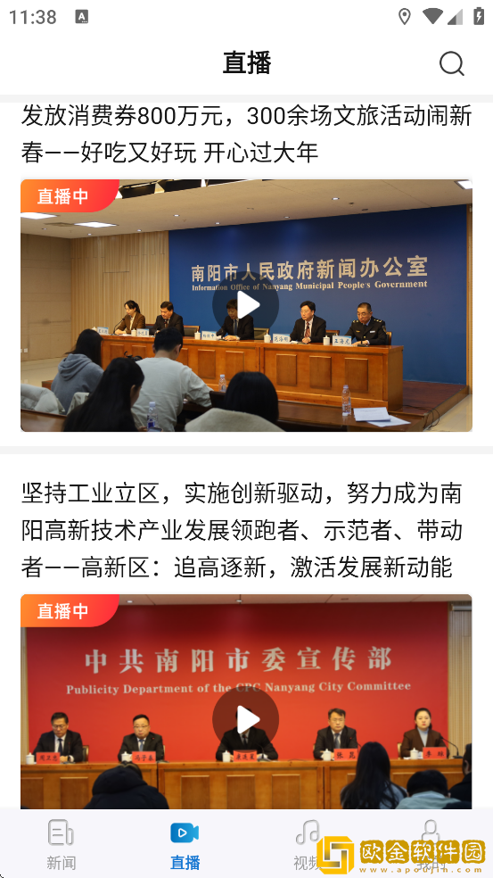 南阳日报app安卓版下载安装