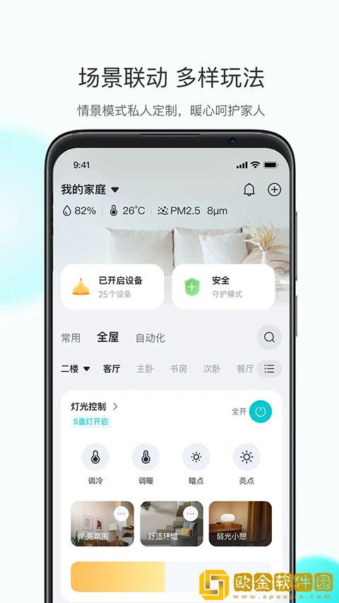 乐比邻安卓下载安装手机版(小立管家)