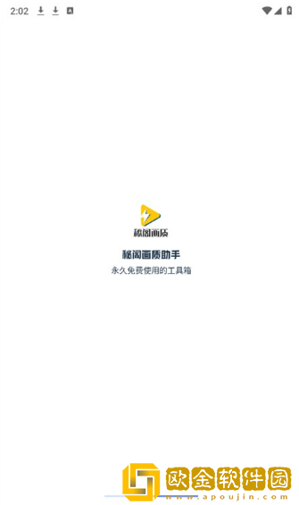 秘阁画质助手120帧手机版