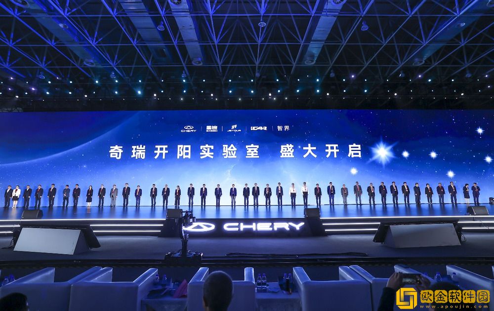 2024奇瑞全球创新大会开幕