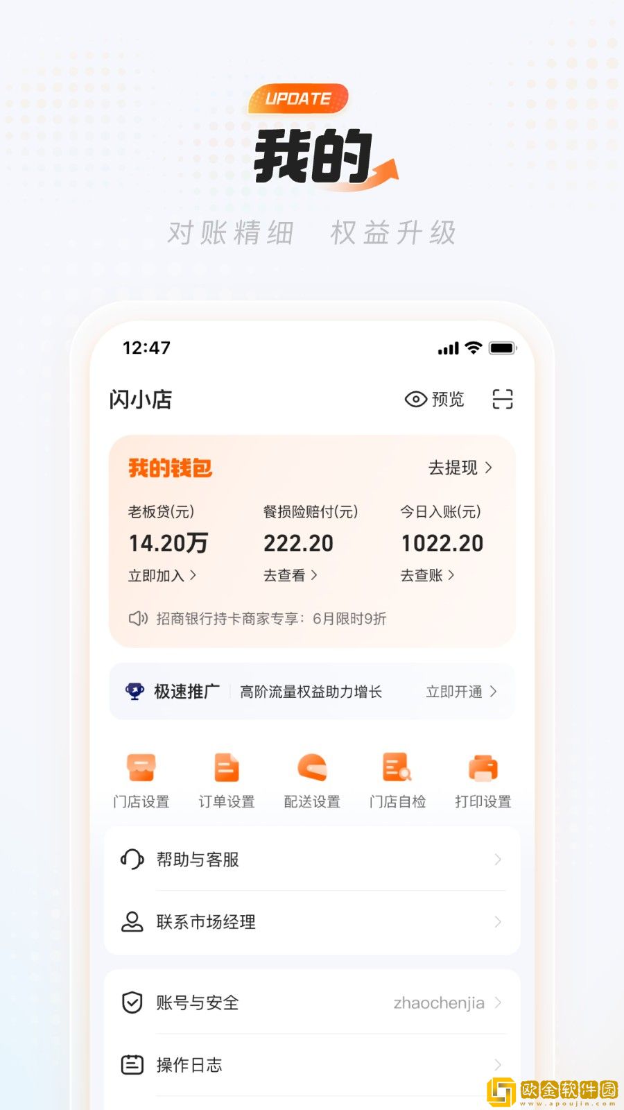 淘宝闪购商家版下载安装安卓版