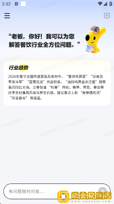 袋鼠参谋下载手机版