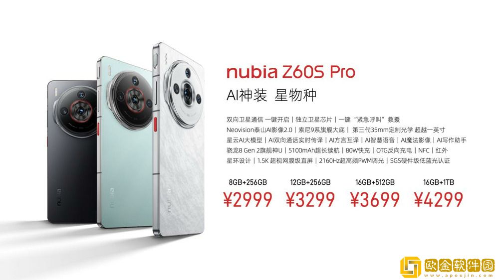 努比亚AI+新品手机双舰齐发