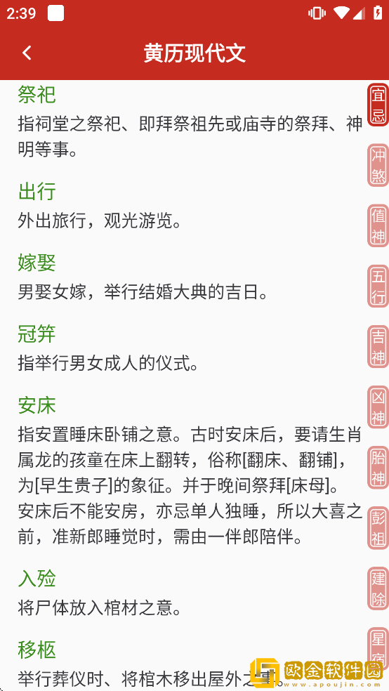 运势万年历黄历app