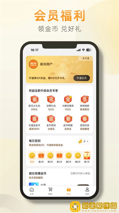 新讯软件安卓版下载安装