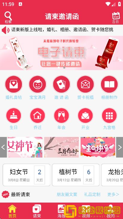 请柬邀请函app安卓版
