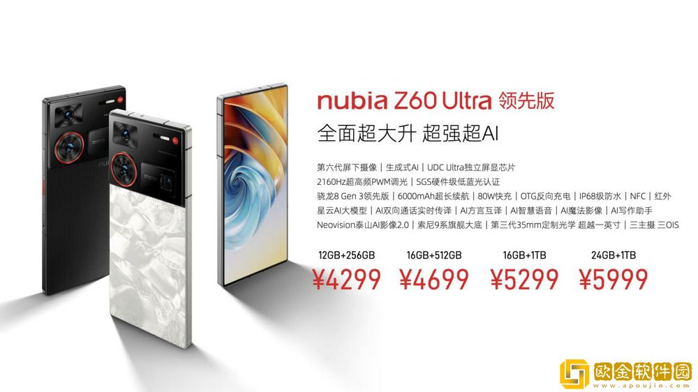 努比亚AI+新品手机双舰齐发
