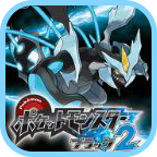 口袋妖怪黑白2手机版下载中文版(口袋妖怪黑2)