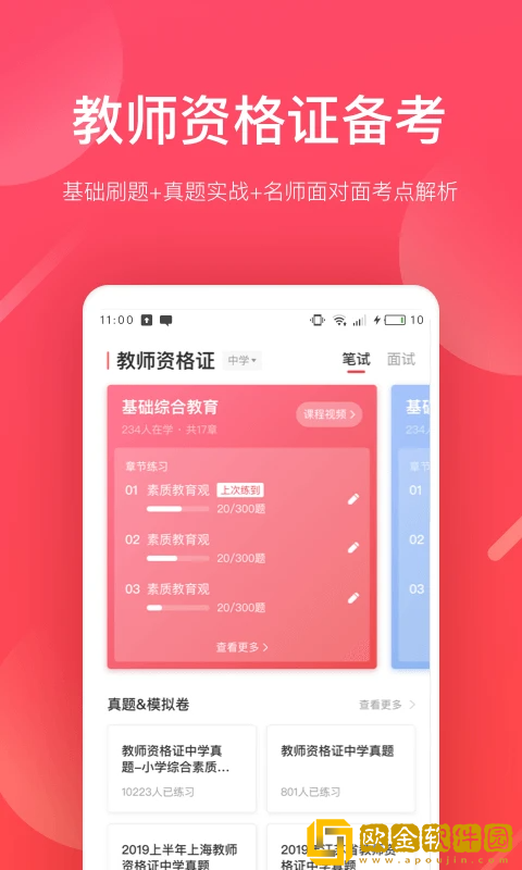 掌门好老师app下载安装最新版本