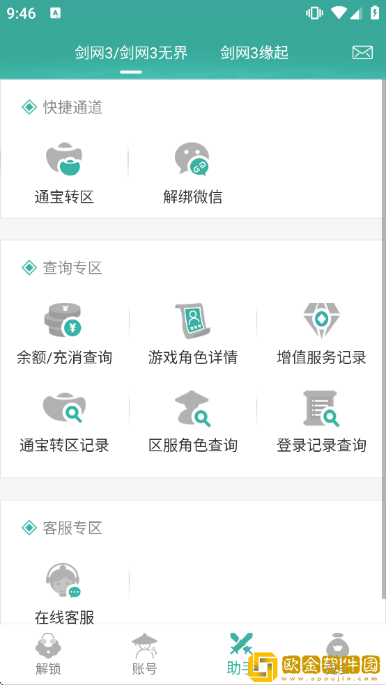 玲珑密保锁手机版下载安装最新版