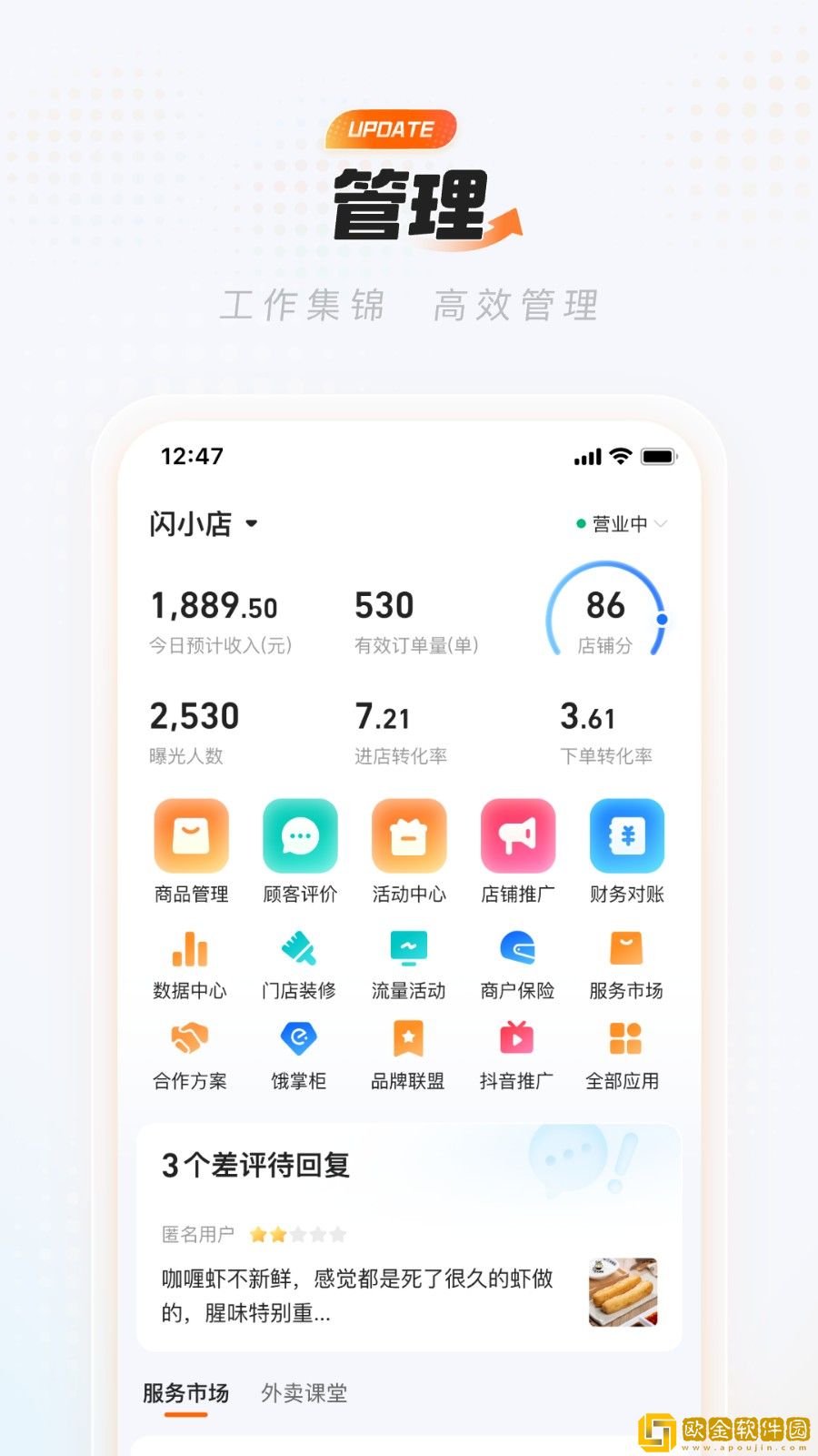 淘宝闪购商家版下载安装安卓版
