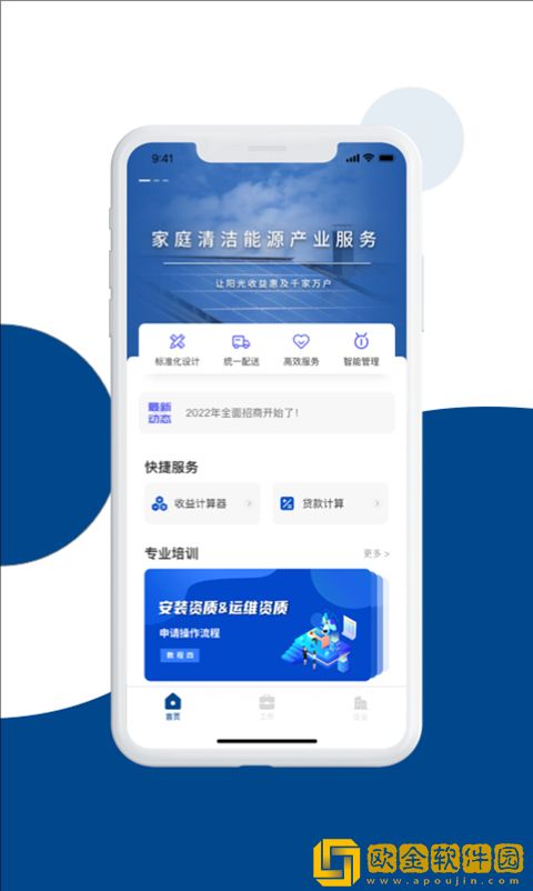 碳盈协同软件安卓版下载安装