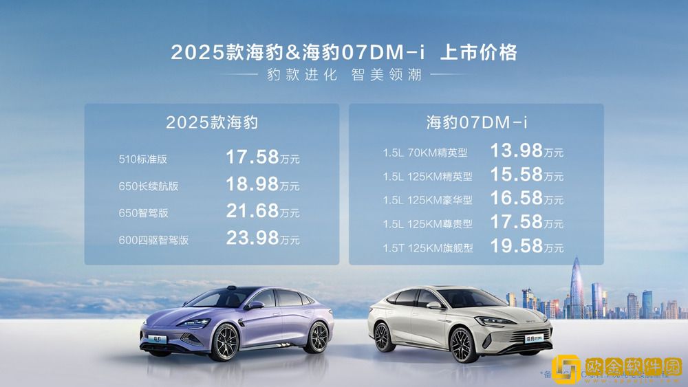 比亚迪2025款海豹17.58万元起、海豹07DM-i-13.98万元起
