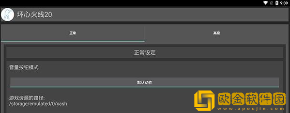 坏心火线最新版本下载
