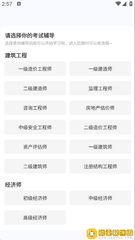 建设工程教育软件安卓版下载安装