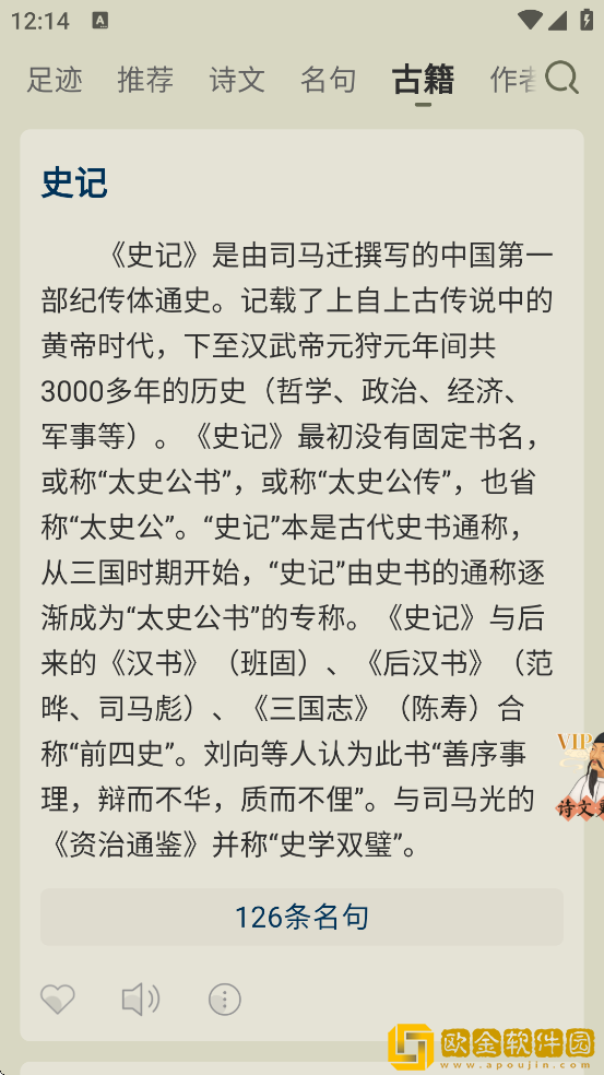 古诗文网软件下载安装手机版