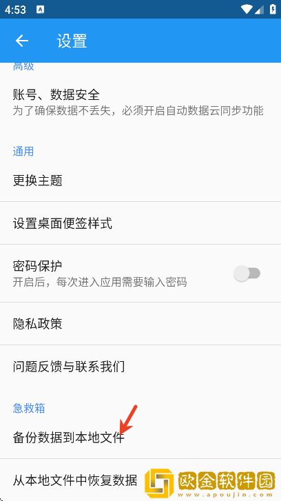 智能记事本最新版下载安装