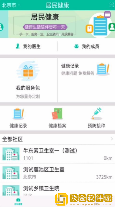居民健康软件下载安装最新版本