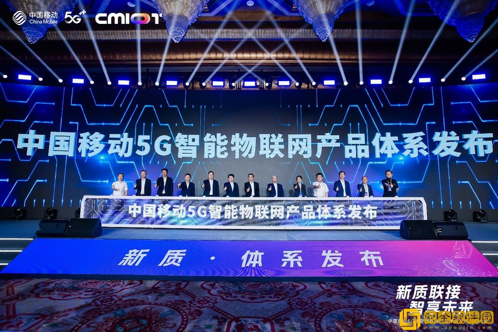 *移动发布5G智能物联网产品体系
