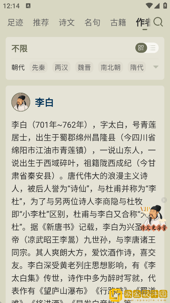 古诗文网软件下载安装手机版