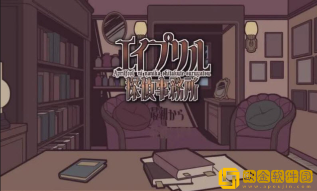 艾普里尔侦探事务所最新版