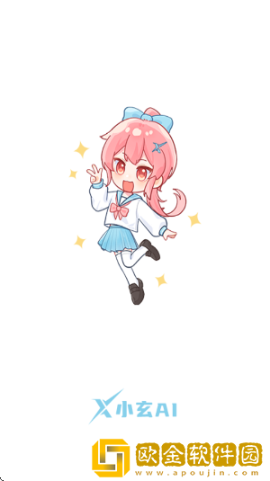 小玄AIapp下载