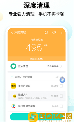 手心清理大师手机版
